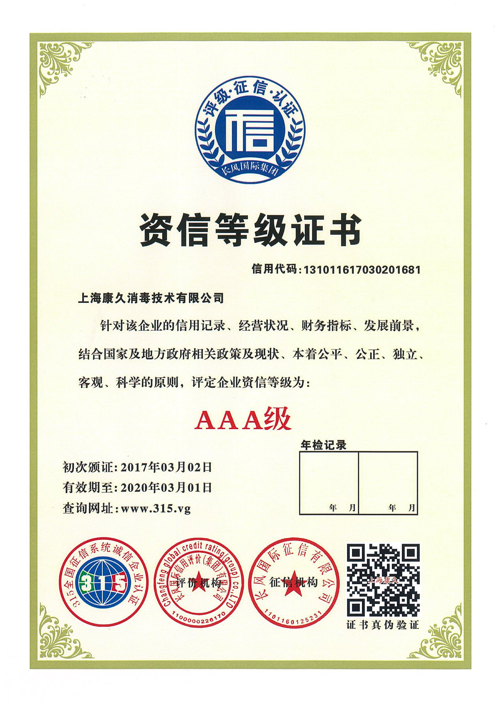 “陵水资信等级证书