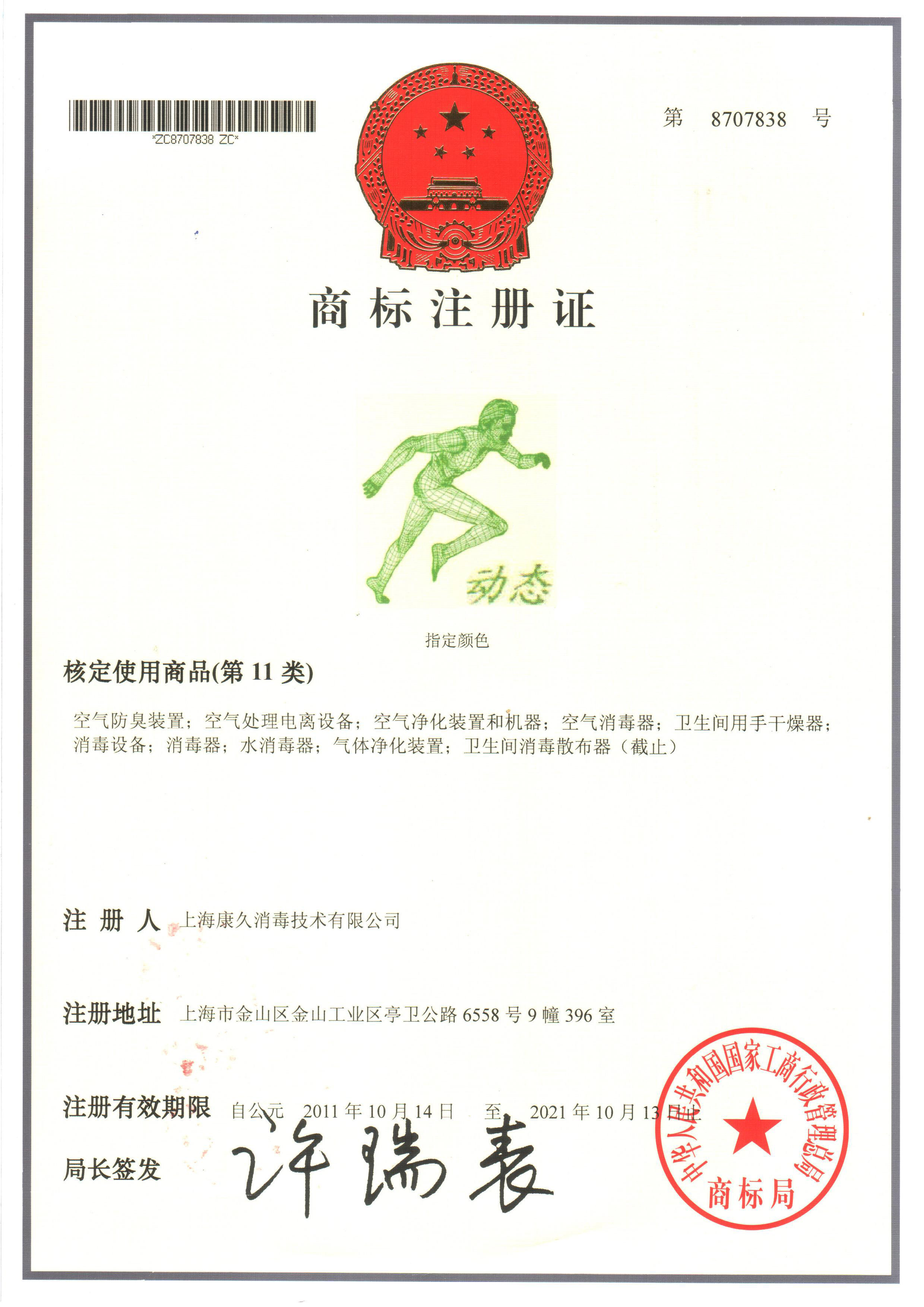 “陵水商标注册证动态